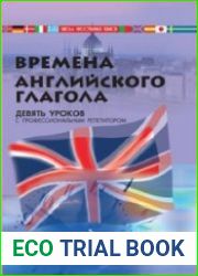 Времена английского глагола
