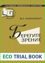 Берегите зрение. Народный университет культуры