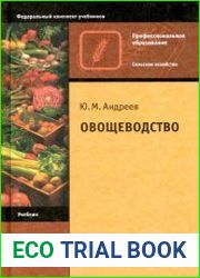 Овощеводство