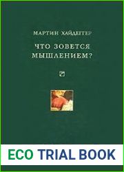 Что зовется мышлением?