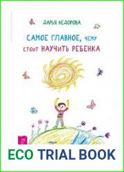 Самое главное, чему стоит научить ребенка