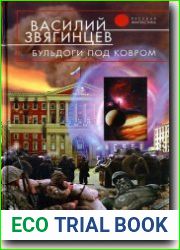 Бульдоги под ковром