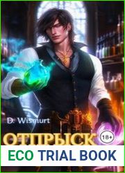 Отпрыск рода Орловых. Цикл из 4 книг