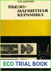 Пьезомагнитная керамика