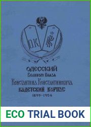 Одесский Великого Князя Константина Константиновича Кадетский Корпус 1899-1924