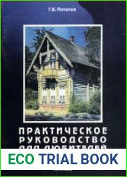 Практическое руководство для любителей резьбы по дереву