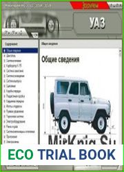Мультимедийное руководство по ремонту автомобилей УАЗ 31512, 31514, 31519
