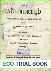 Летописец