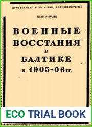 Военные восстания в Балтике в 1905-06 гг.