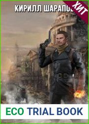 На той стороне. Цикл из 5 книг