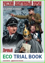 Корнет Данилов. Цикл из 2 книг