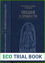 Индия в древности