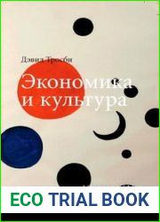Экономика и культура