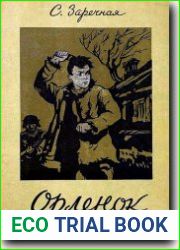 Орленок