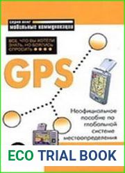 GPS Все, что Вы хотели знать, но боялись спросить