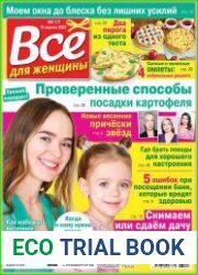 Все для женщины