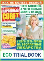 Народный совет