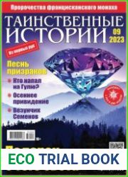 Таинственные истории