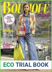 Boutique Trends (с выкройками)