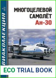 Многоцелевой самолет Ан-30 (Авиаколлекция 2013-06)