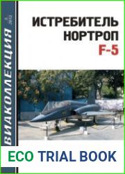Истребитель Нортроп F-5 (Авиаколлекция 2013-05)