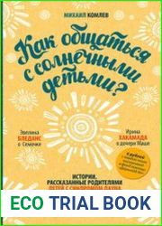 Как общаться с солнечными детьми?