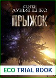 Прыжок