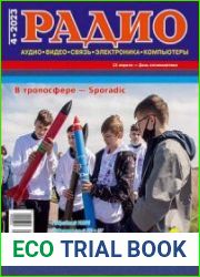 Радио