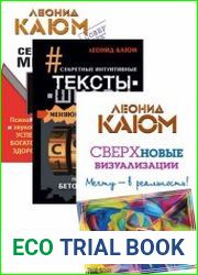 Я меняю будущее! Серия из 3 книг