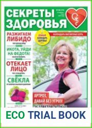 Секреты здоровья