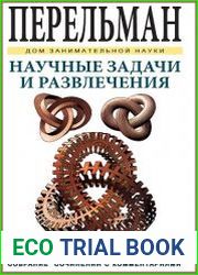 Научные задачи и развлечения