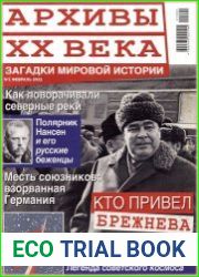 Архивы ХХ века