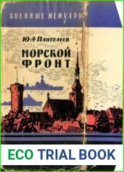 Морской фронт