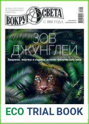 Вокруг света