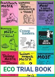 Серия "Психология. Мозговой штурм" в 51 книгах