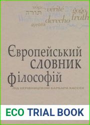 Європейський словник філософій. Лексикон неперекладностей. Том 1, 2, 3