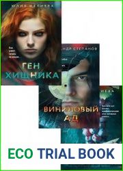 Серия "Метод профайлера. Психологический триллер" в 3 книгах