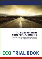 За пенсионным порогом