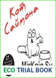 Кот Саймона