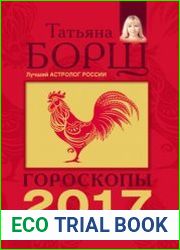 Гороскопы на 2017 год Огненного петуха
