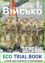 Військо України