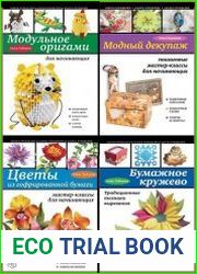 Серия "Азбука рукоделия" в 119 книгах
