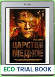 Царство медное