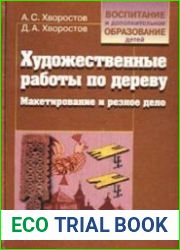 Художественные работы по дереву. Макетирование и резное дело