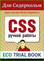 CSS ручной работы