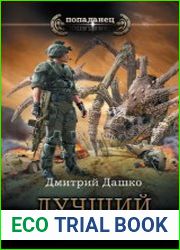 Лучший из худших