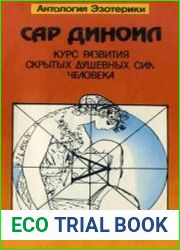 Курс развития скрытых душевных сил человека Физическое и нравственное возрождение