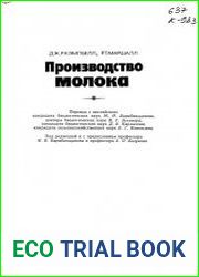 Производство молока