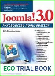 Joomla 3.0 Руководство пользователя