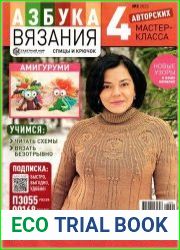 Азбука вязания
